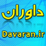 davaran آواتار ها davaran آواتار ها