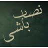 Nasabbashi آواتار ها