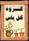 آواتار yasgroup