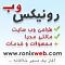 آواتار رونیکس وب