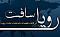 آواتار royasoft