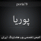 آواتار Poria79
