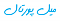 آواتار Emailportal