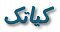آواتار kia706