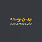 آواتار zarindev
