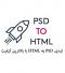 آواتار psdtohtml.ir