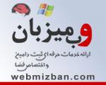 webmizban.com آواتار ها