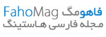 Fahomag آواتار ها Fahomag آواتار ها