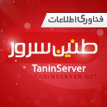 taninserver آواتار ها taninserver آواتار ها