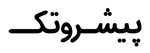 mohsen_sh آواتار ها mohsen_sh آواتار ها